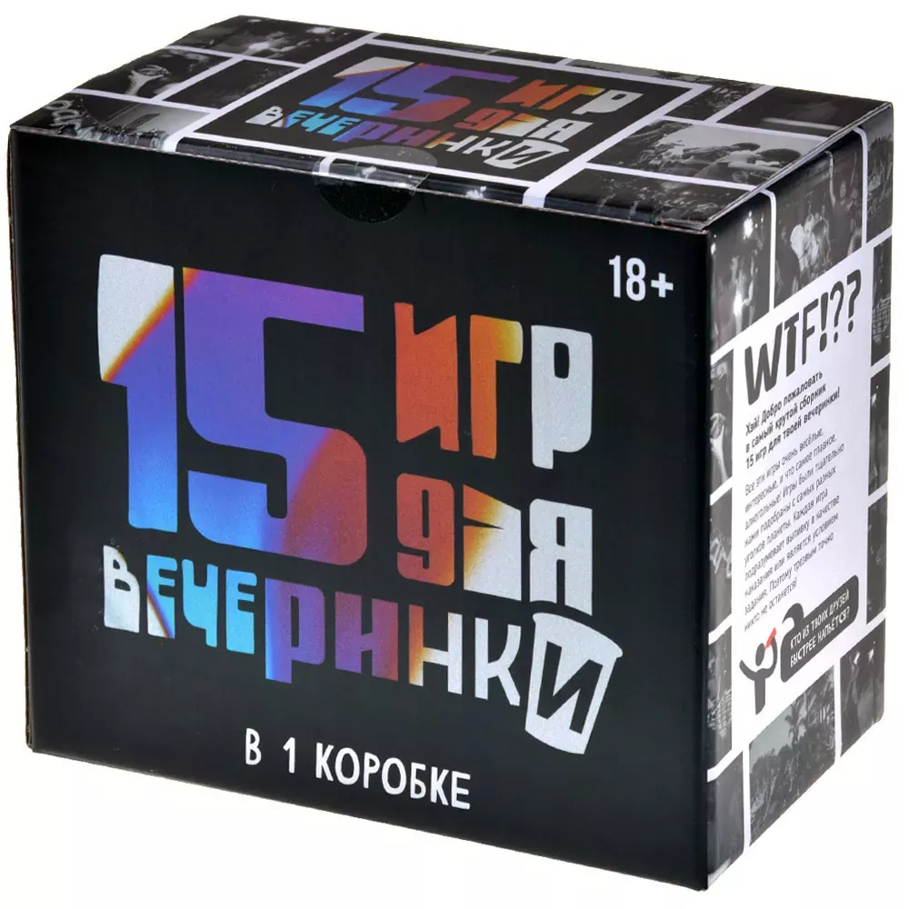 Купить "15 игр для вечеринки" в Мосигре